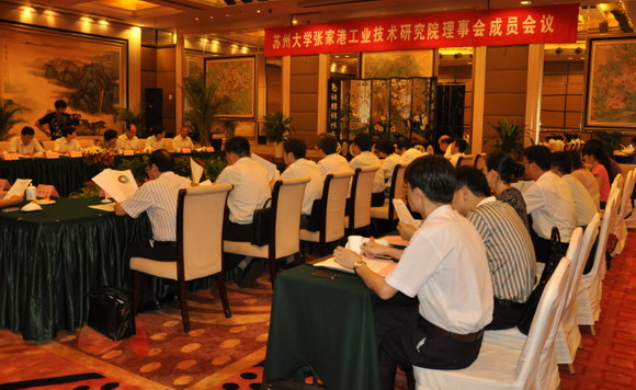 11.09.07 苏州大学张家港工业技术研究院理事会成员会议召开.jpg